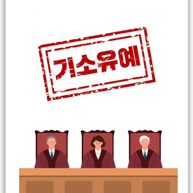 [형사 · 교통범죄] 특정범죄가중처벌등에관한법률위반(도주치상) 등