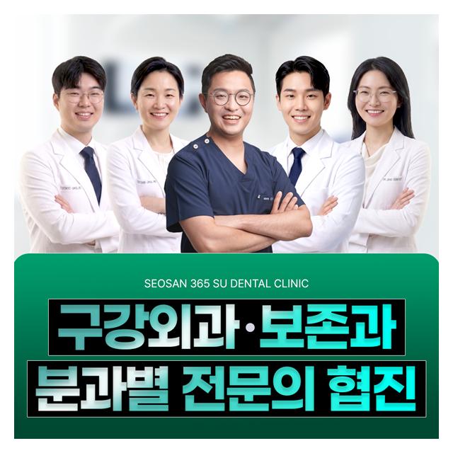 구강외과,보존과 분과별 전문의 협진진료
